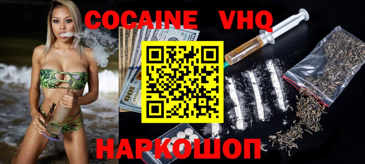 Кокаин FishScale  Вход с VPN  Cocaine  Кокаин 97%  Геленджик 