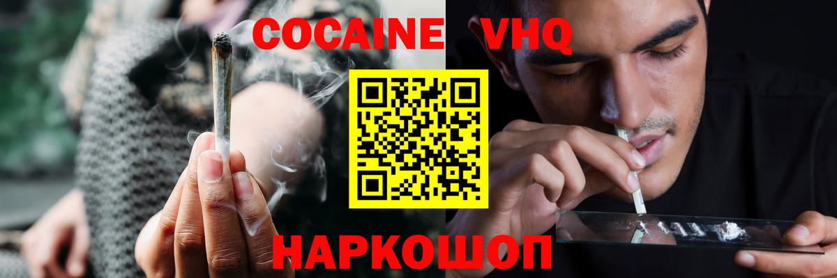 Кокаин Fish Scale Геленджик