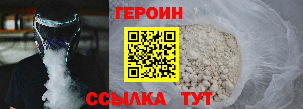 Героин Афган  Вход с VPN  Геленджик 