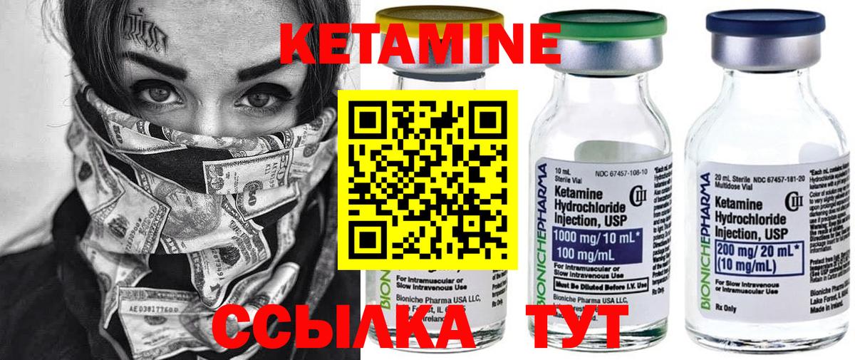 КЕТАМИН VHQ Геленджик