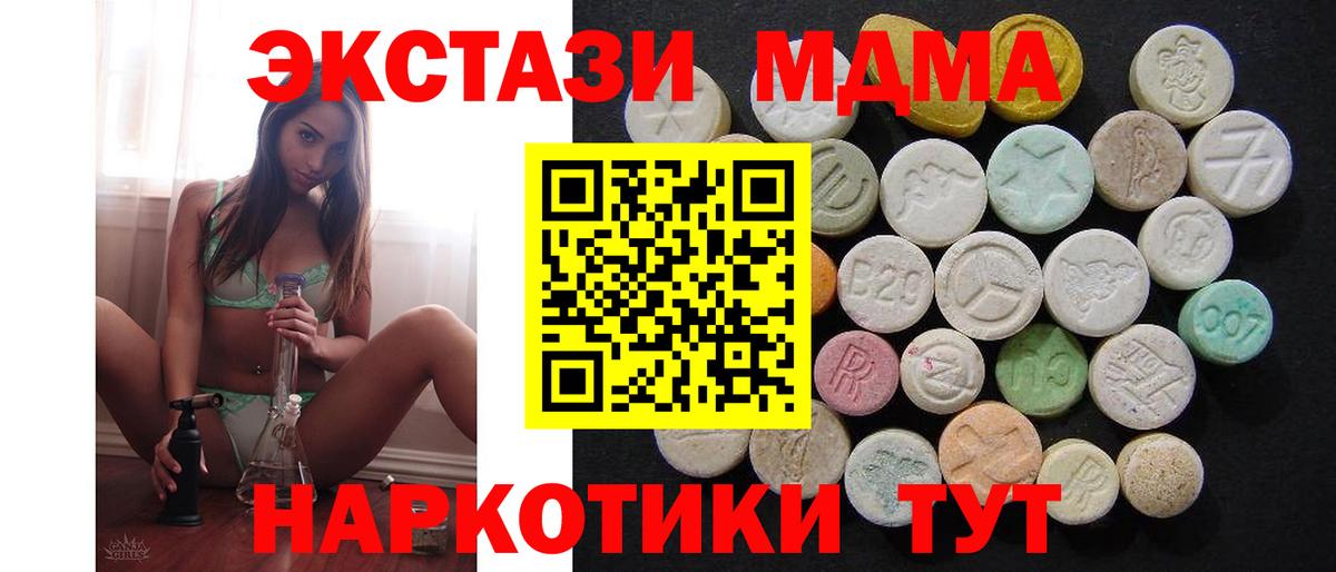 MDMA кристаллы  МДМА  Геленджик  Вход с VPN  МДМА молли 