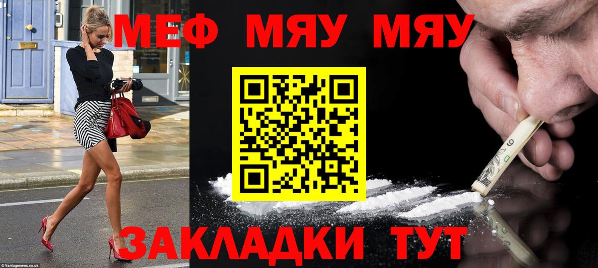 Мефедрон мука Геленджик