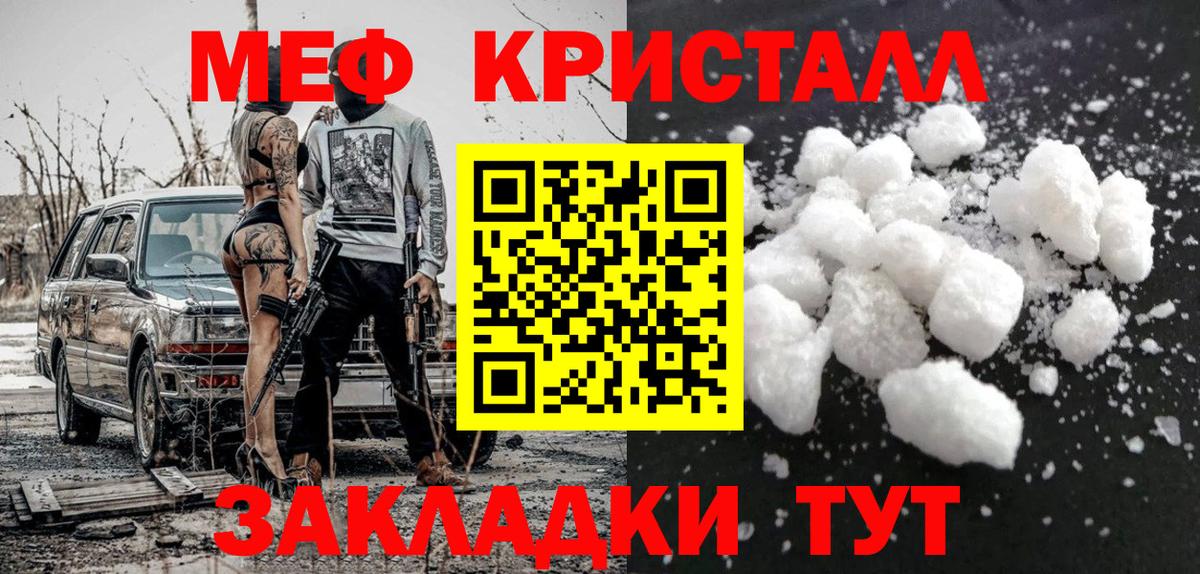 Мефедрон  МЕФ кристаллы  МЯУ-МЯУ VHQ  Меф  Геленджик  Вход с VPN 