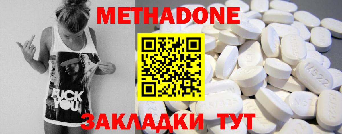 Геленджик  МЕТАДОН кристалл  МЕТАДОН белоснежный  Вход с VPN 