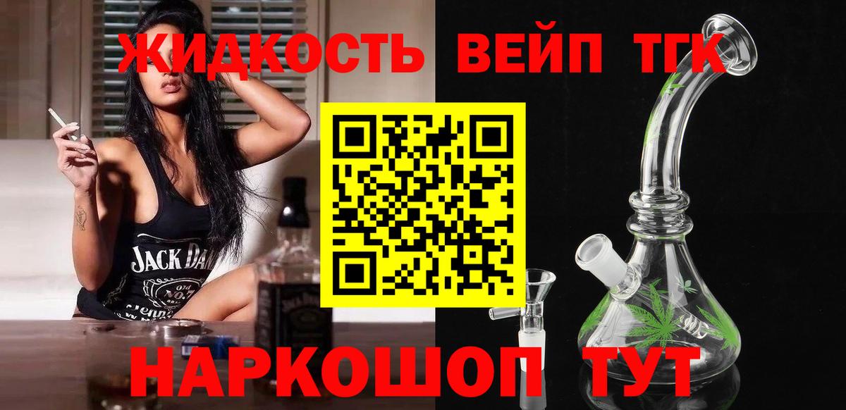 Геленджик  ТГК жижа  Вход с VPN 
